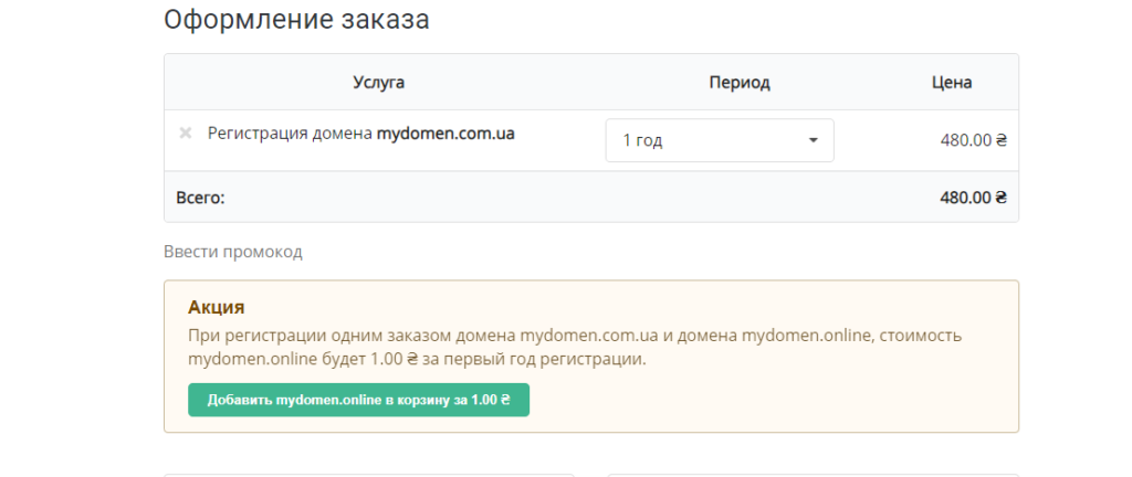 Покупка домена для сайта