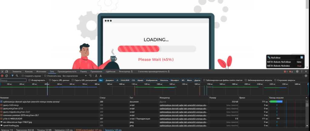 Проверка скорости загрузки сайта с помощью Google Chrome Developer Tools