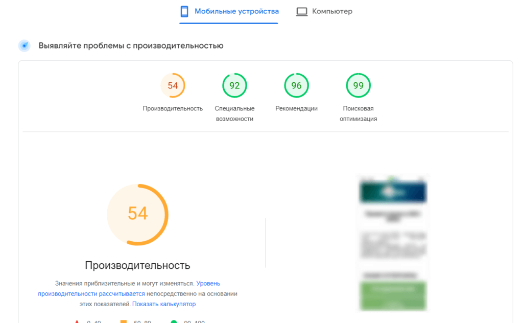 Проверка скорости загрузки сайта с помощью PageSpeed Insights